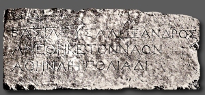 Αρχαία ελληνική επιγραφή.